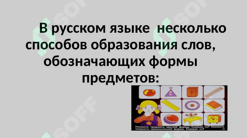 Описание формы, цвета, вкуса, размера предмета 3