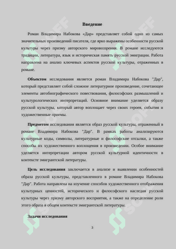 Образ русской културы в романе В. Набокова  Дар 2