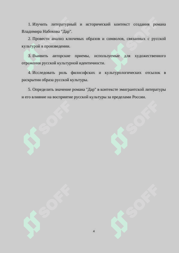 Образ русской културы в романе В. Набокова  Дар 3