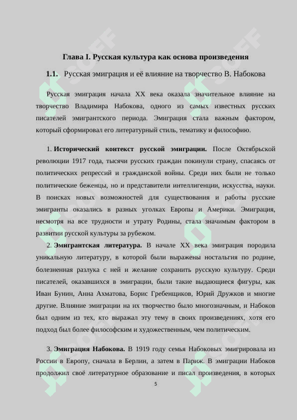 Образ русской културы в романе В. Набокова  Дар 4