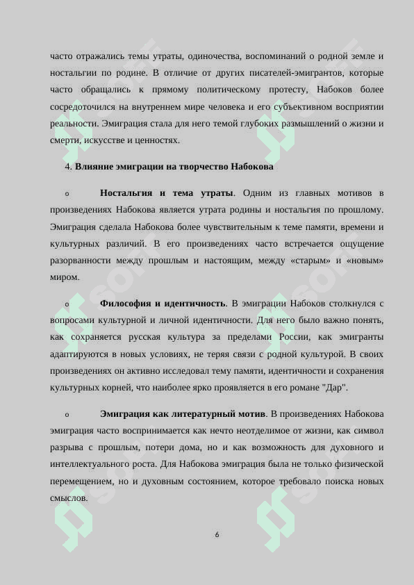 Образ русской културы в романе В. Набокова  Дар 5
