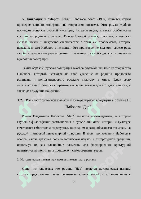 Образ русской културы в романе В. Набокова  Дар 6
