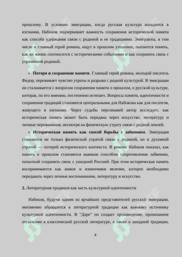 Образ русской културы в романе В. Набокова  Дар 7