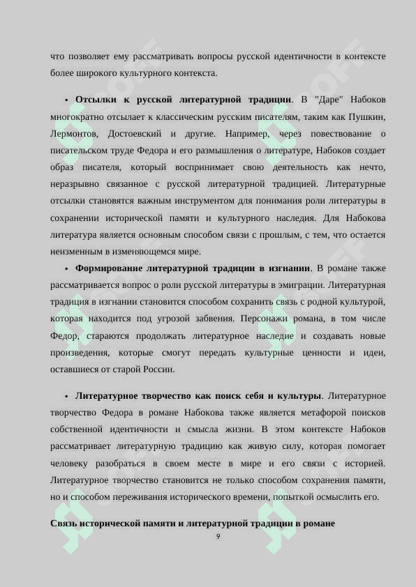 Образ русской културы в романе В. Набокова  Дар 8