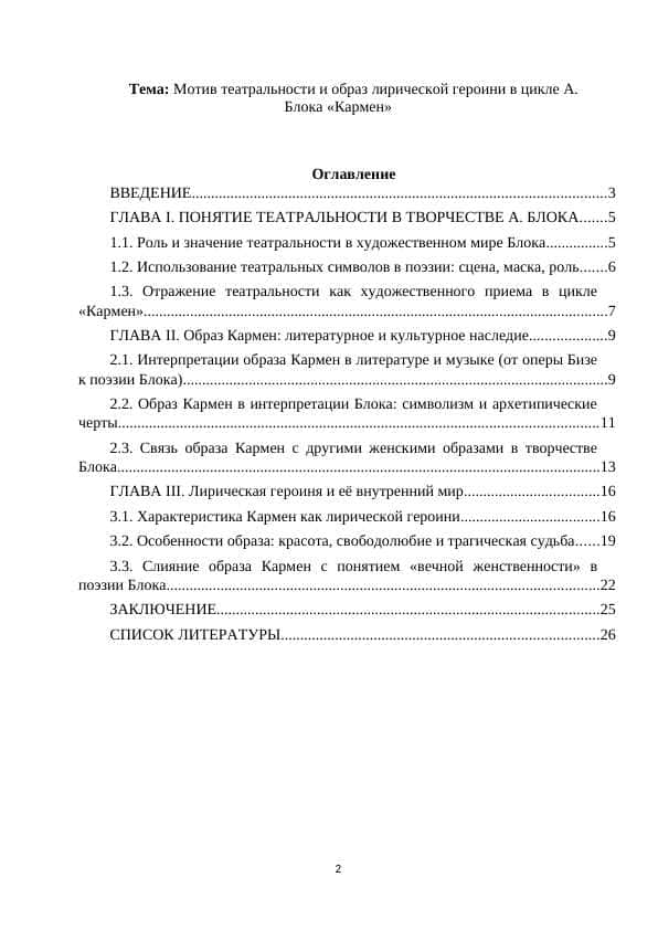 Мотив театральности и образ лирической героини в цикле А 1