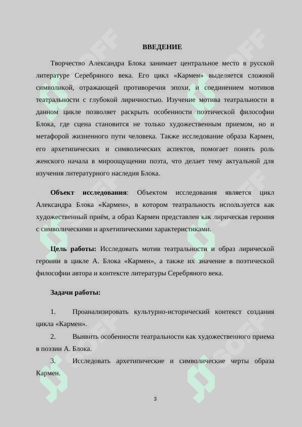 Мотив театральности и образ лирической героини в цикле А 2