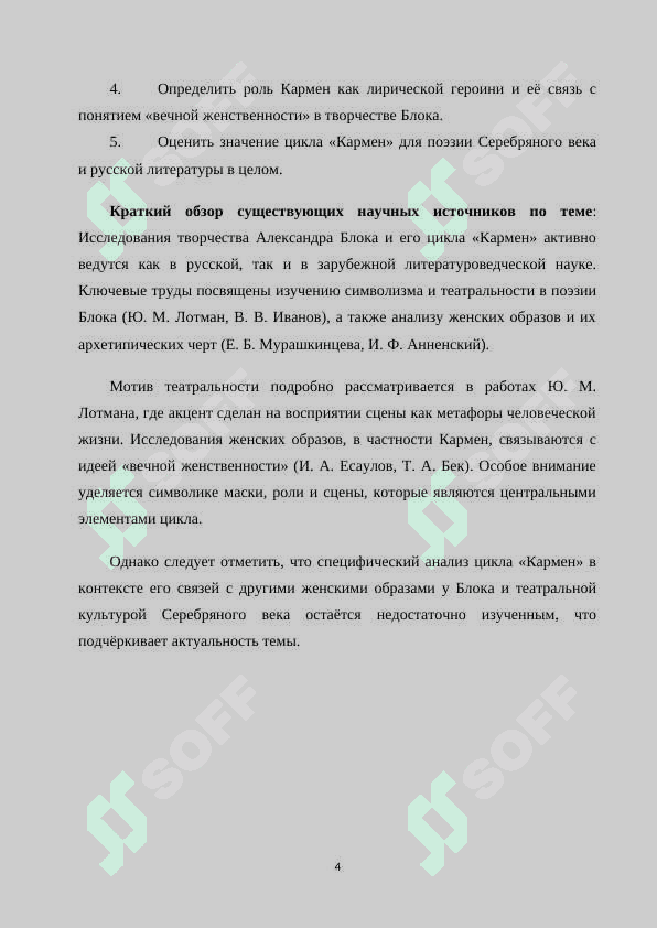 Мотив театральности и образ лирической героини в цикле А 3