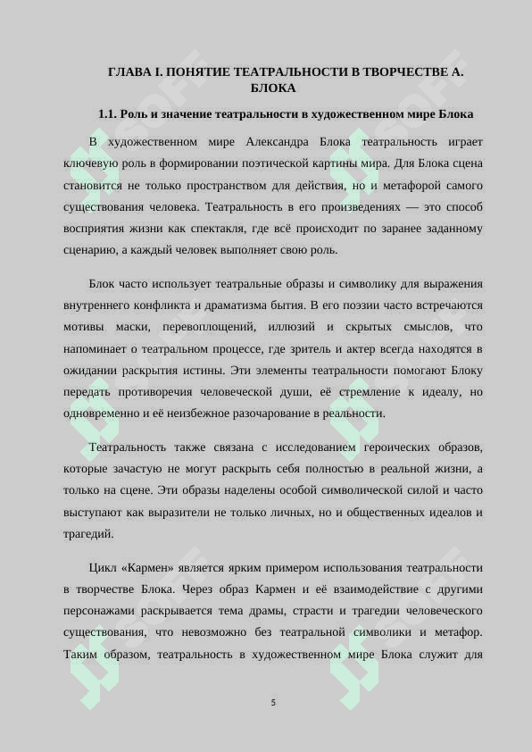 Мотив театральности и образ лирической героини в цикле А 4