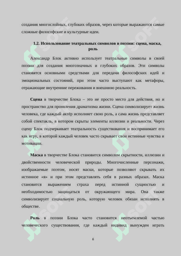 Мотив театральности и образ лирической героини в цикле А 5