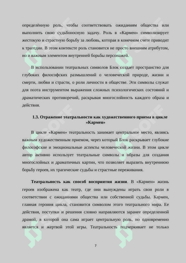 Мотив театральности и образ лирической героини в цикле А 6
