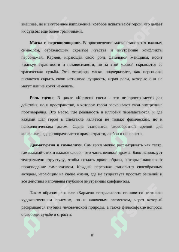 Мотив театральности и образ лирической героини в цикле А 7