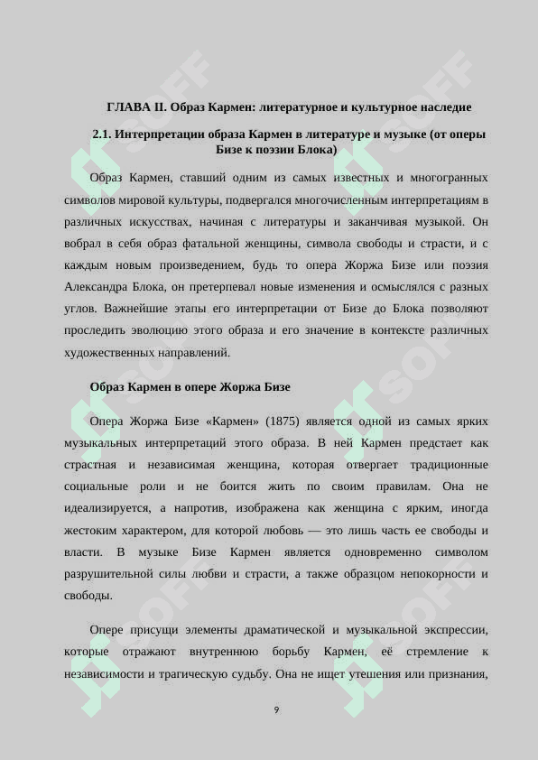 Мотив театральности и образ лирической героини в цикле А 8