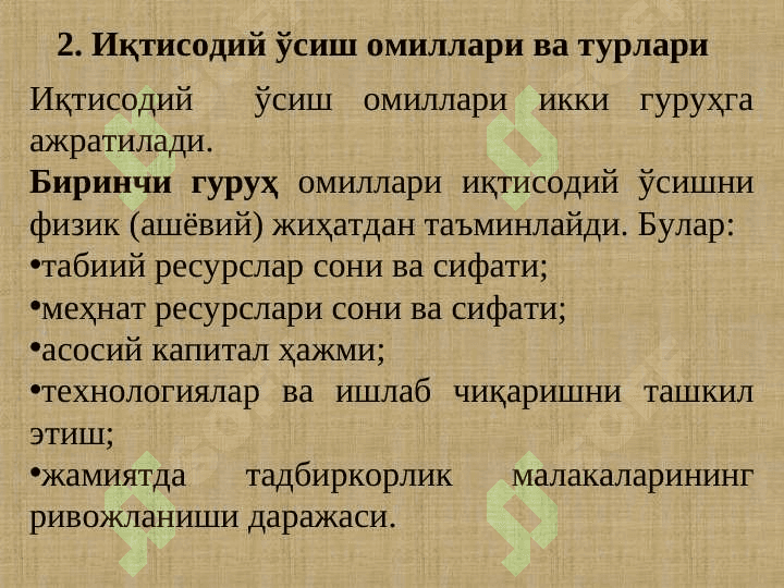 Iqtisodiy o‘sish modellari 5