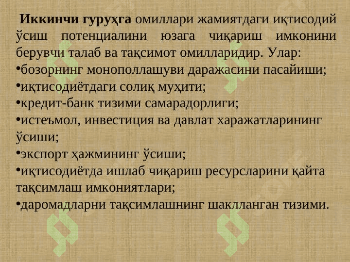 Iqtisodiy o‘sish modellari 6