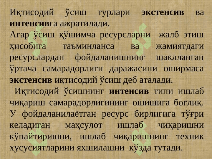 Iqtisodiy o‘sish modellari 7
