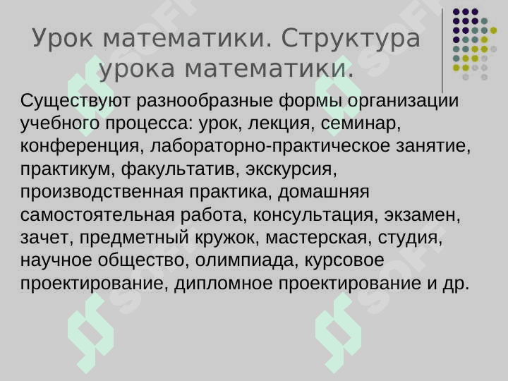 Организация обучения математике 2