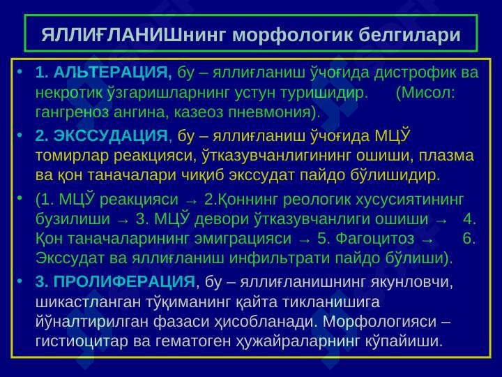 Yallig`lanish Patofiziologiyasi 5