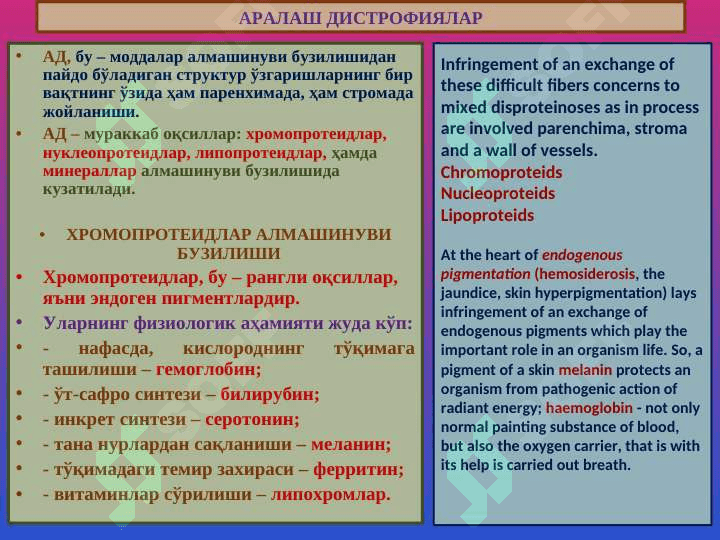 Аралаш дистрофиялар . Aralash distrofiyalar 2