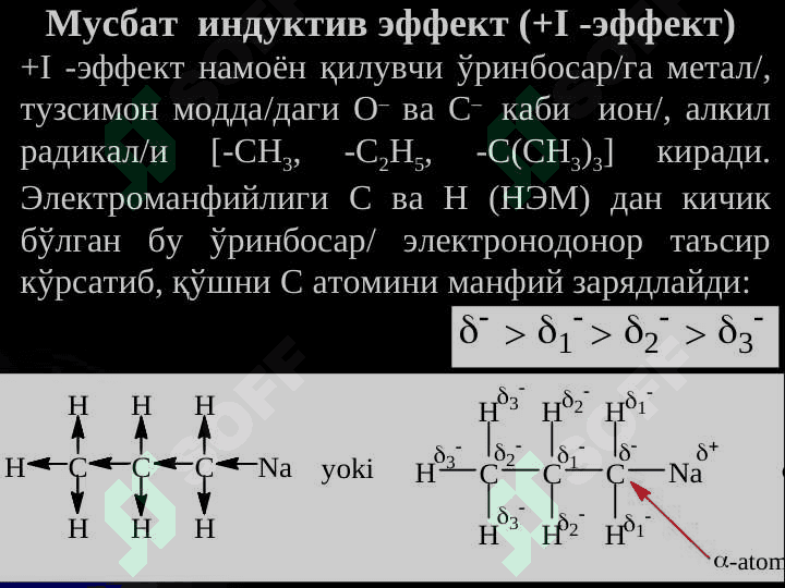 Кимёвий боғланиш ва унинг турлари 8