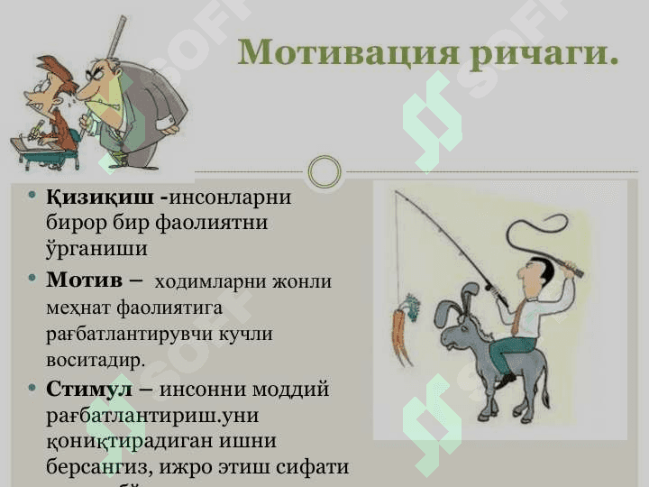 MENEJMENTDA MOTIVLASHTIRISH. 5