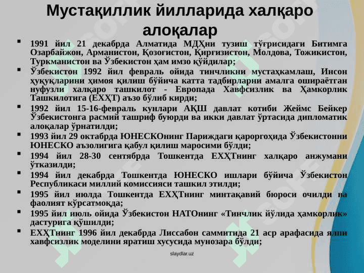 Ўзбекистон ва жаҳон ҳамжамияти 6