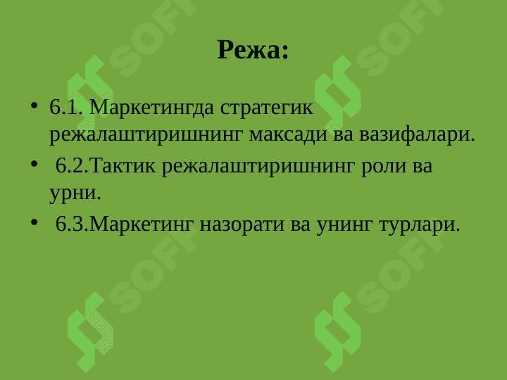 СТРАТЕГИК ВА ТАКТИК РЕЖАЛАШТИРИШ МАРКЕТИНГ НАЗОРАТИ. 2