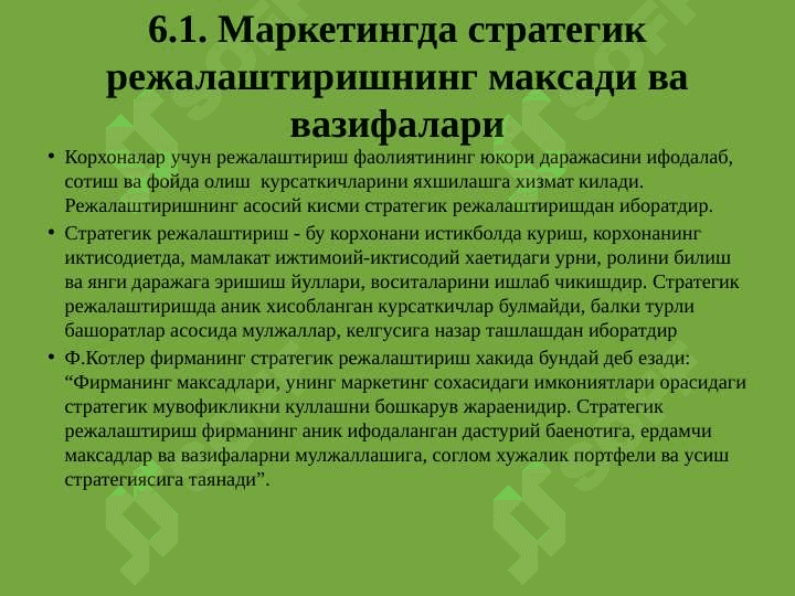 СТРАТЕГИК ВА ТАКТИК РЕЖАЛАШТИРИШ МАРКЕТИНГ НАЗОРАТИ. 3