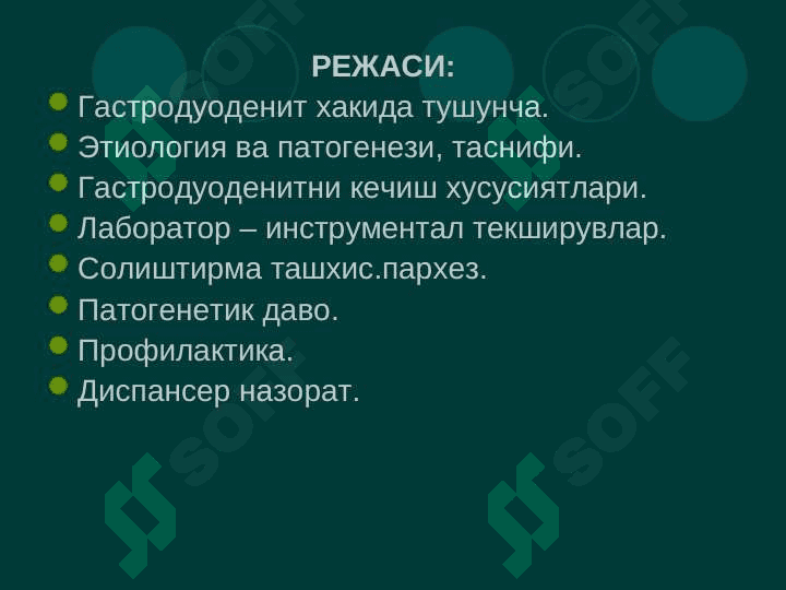сурункали гастрит  янги 5