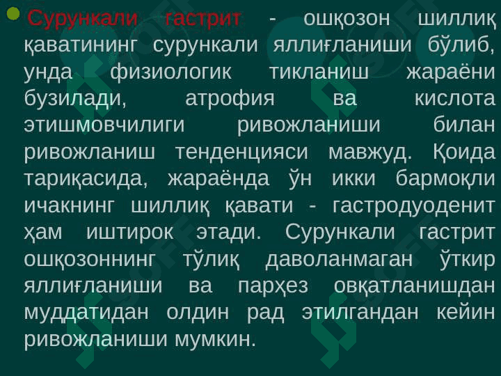 сурункали гастрит  янги 6