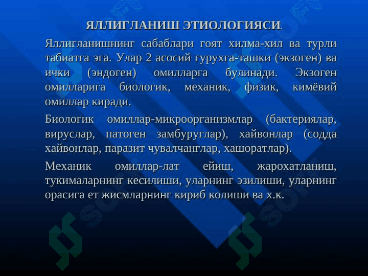 Яллигланиш 2