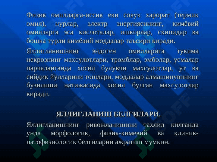 Яллигланиш 3