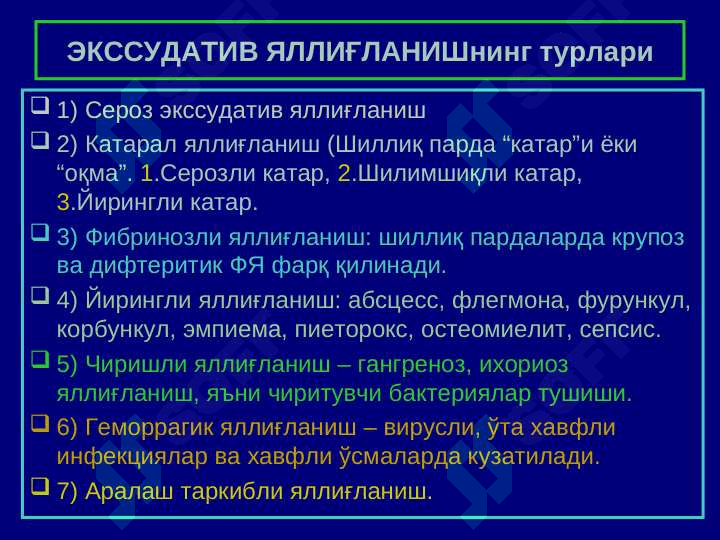 Яллигланиш 7