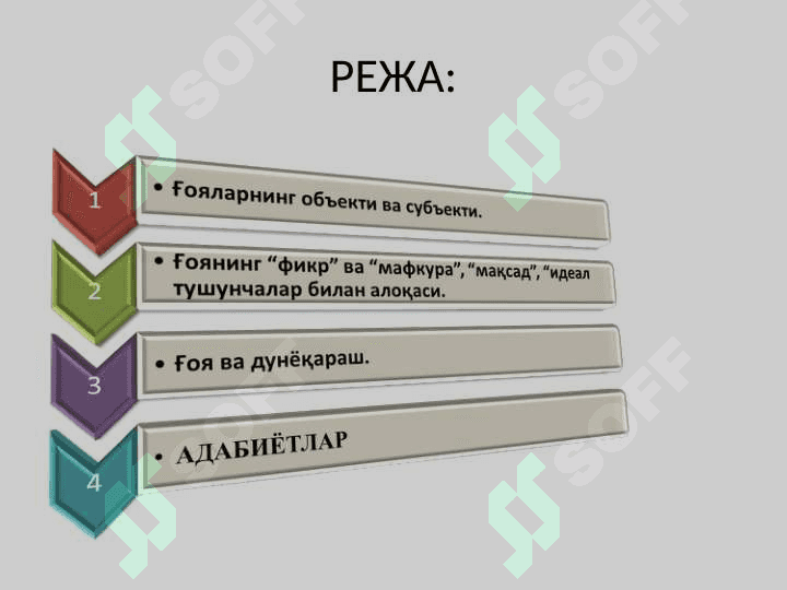 ҒОЯЛАРНИНГ ОБЪЕКТИ ВА СУБЪЕКТИ 2