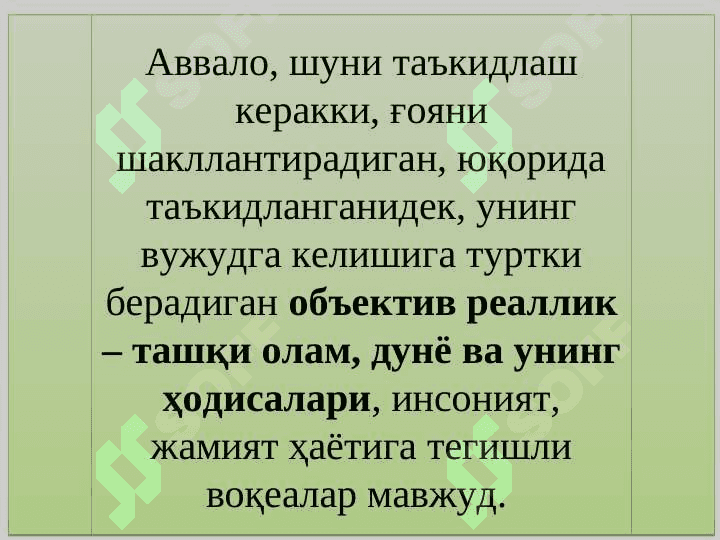ҒОЯЛАРНИНГ ОБЪЕКТИ ВА СУБЪЕКТИ 3