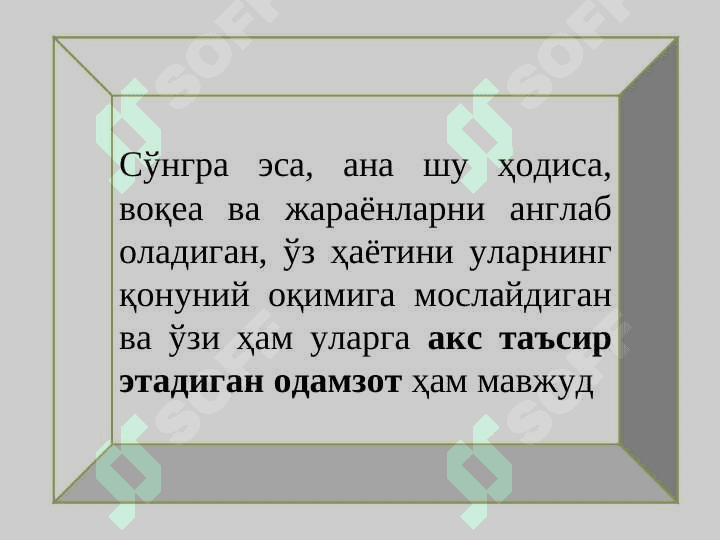 ҒОЯЛАРНИНГ ОБЪЕКТИ ВА СУБЪЕКТИ 4
