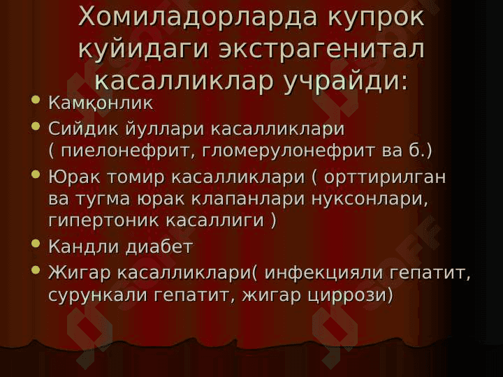 Ҳомиладор аёлларда кечадиган касалликлар 2