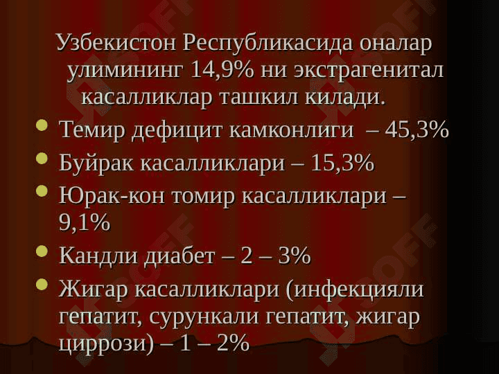 Ҳомиладор аёлларда кечадиган касалликлар 3