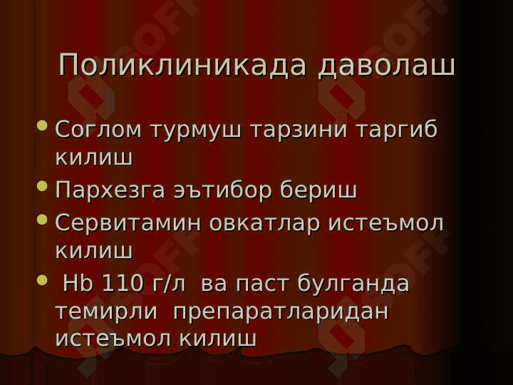 Ҳомиладор аёлларда кечадиган касалликлар 7