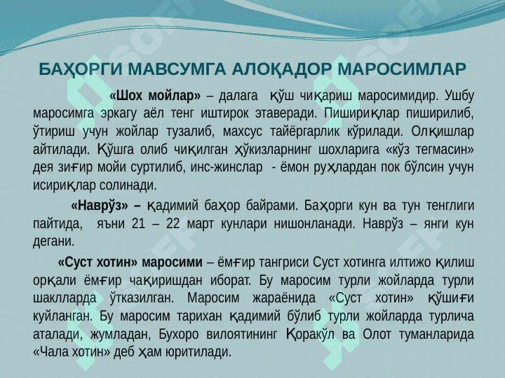 МАВСУМИЙ ВА ОИЛАВИЙ МАРОСИМ ФОЛЬКЛОРИ НАМУНАЛАРИ ВА УЛАРНИНГ БАДИИЯТИ 8