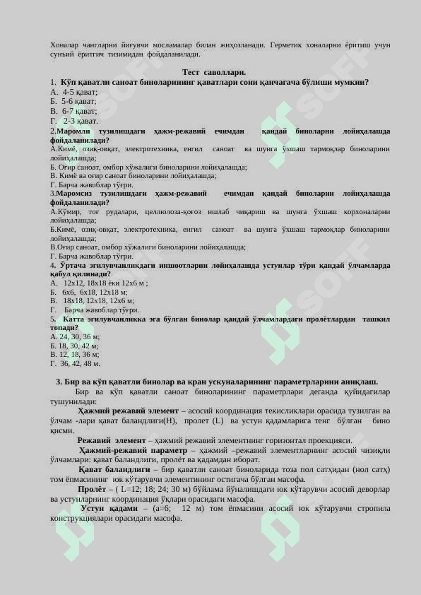 Sanoat binolari. Bir va ko'p qavatli binolar va kran uskunalarining asosiy parametrlarini aniqlash 4