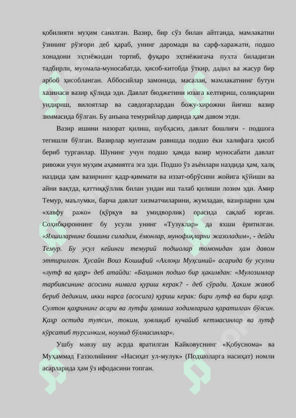 Шарқ ижтимоий тафаккур тарихида бошқарув ходими ва давлат хизматчиси маънавиятининг ахлоқий мазмуни 4