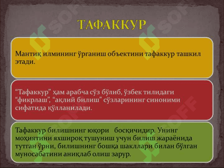 МАНТИҚ ФАНИНГ ПРЕДМЕТИ ИЛМИЙ БИЛИШ ОБЪЕКТИ СИФАТИДА 3