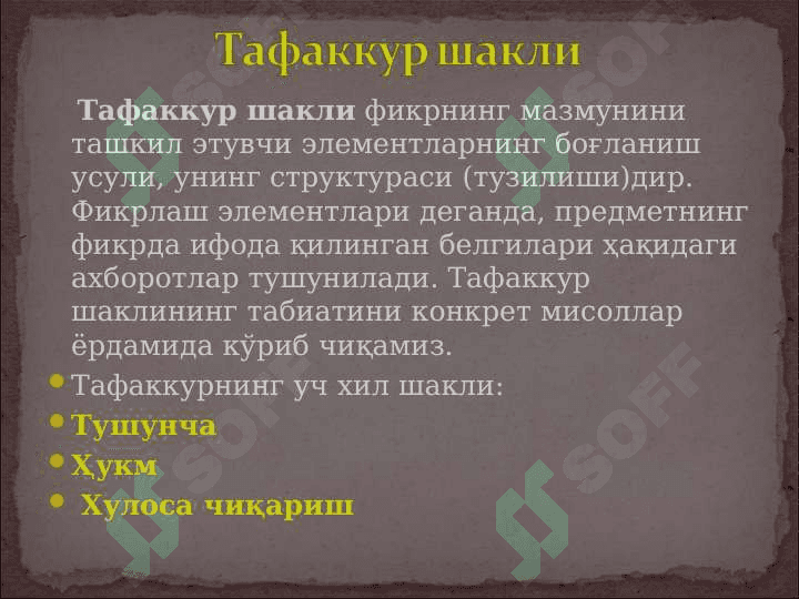 МАНТИҚ ФАНИНГ ПРЕДМЕТИ ИЛМИЙ БИЛИШ ОБЪЕКТИ СИФАТИДА 6