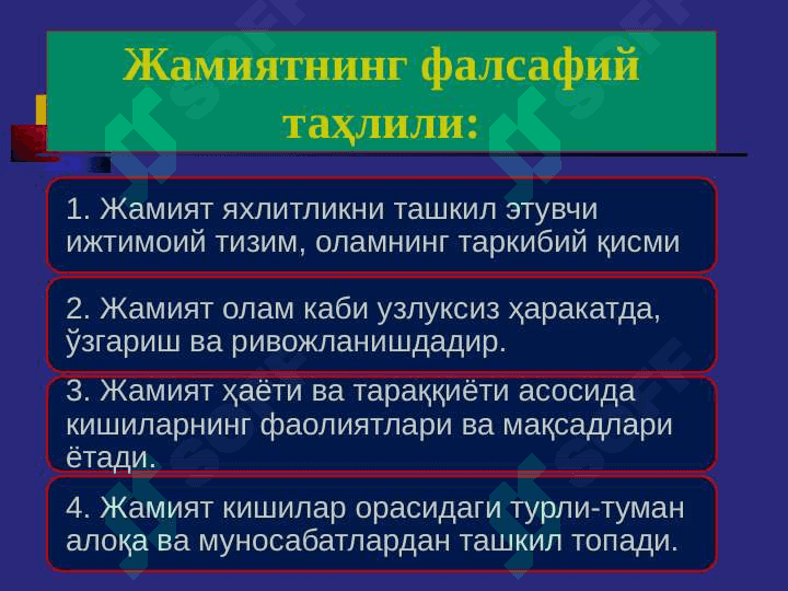 Жамият фалсафаси 5
