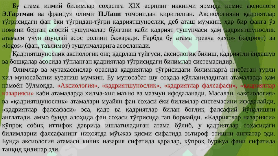 QADRIYATLAR FALSAFASI (AKSIOLOGIYA) 2
