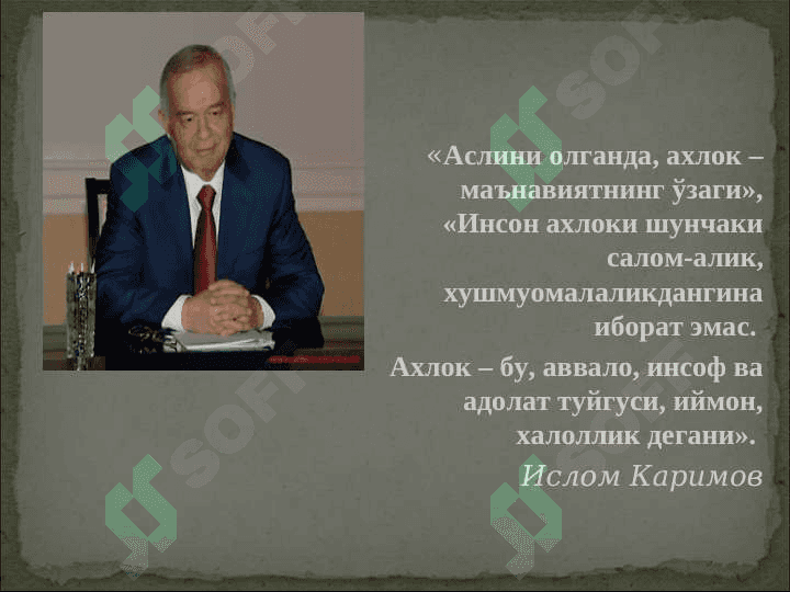 Этика фанининг предмети ва жамият ҳаётидаги аҳамияти 2