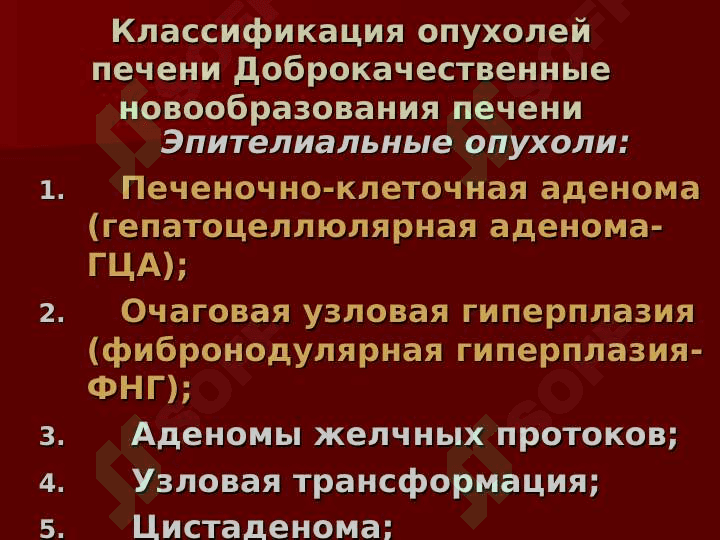 Рак печени 2