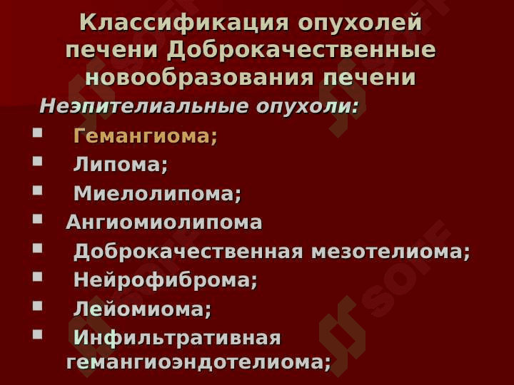 Рак печени 3