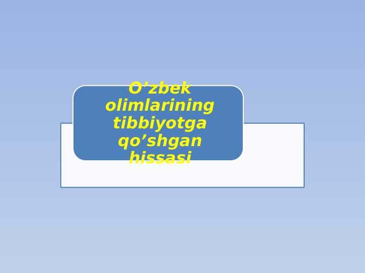 O’zbek olimlarining tibbiyotga qo’shgan hissasi 1