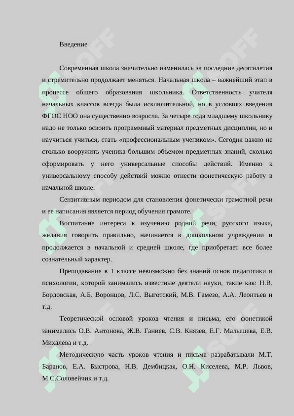 ВЗАИМОСВЯЗЬ ДЕЯТЕЛЬНОСТИ ЧТЕНИЯ И ПИСЬМА В ПЕРИОД ОБУЧЕНИЯ ГРАМОТЕ 2
